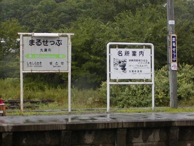 �ې��z�w�@�܂邹���Ղ����@Maruseppu